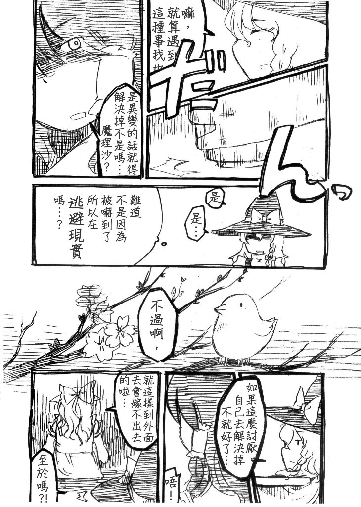 《为什么会变成这样》漫画最新章节第1话免费下拉式在线观看章节第【3】张图片