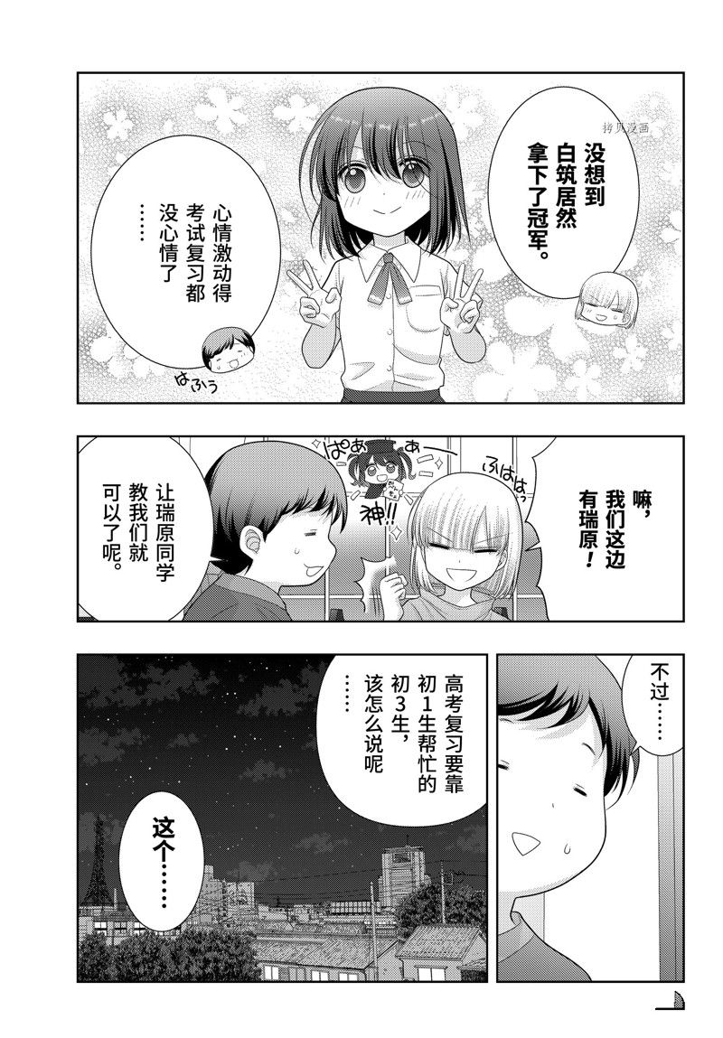 《咲慕流年the dawn of age》漫画最新章节第102话 试看版免费下拉式在线观看章节第【19】张图片