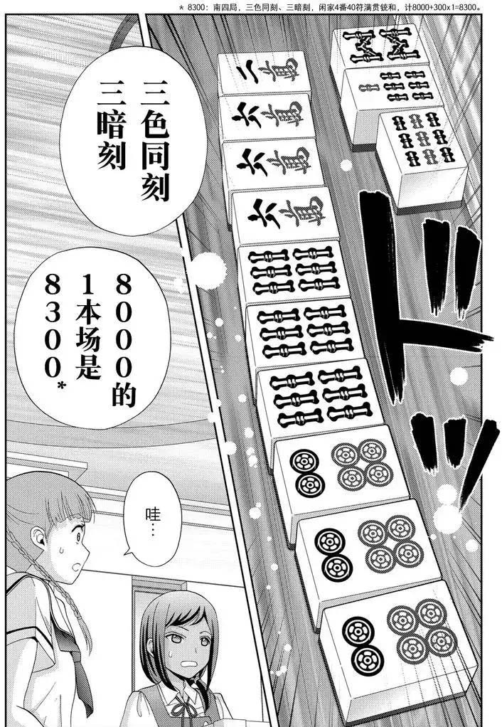 《咲慕流年the dawn of age》漫画最新章节第47话 试看免费下拉式在线观看章节第【25】张图片