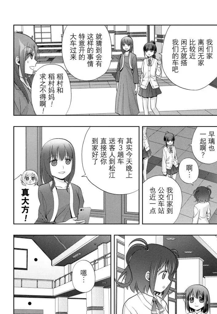 《咲慕流年the dawn of age》漫画最新章节第70话 试看免费下拉式在线观看章节第【21】张图片