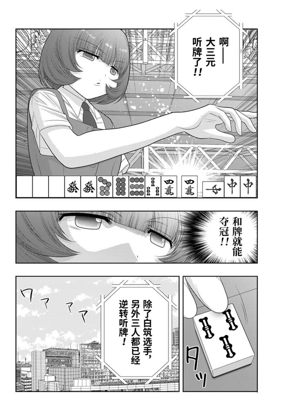 《咲慕流年the dawn of age》漫画最新章节第99话 试看版免费下拉式在线观看章节第【18】张图片