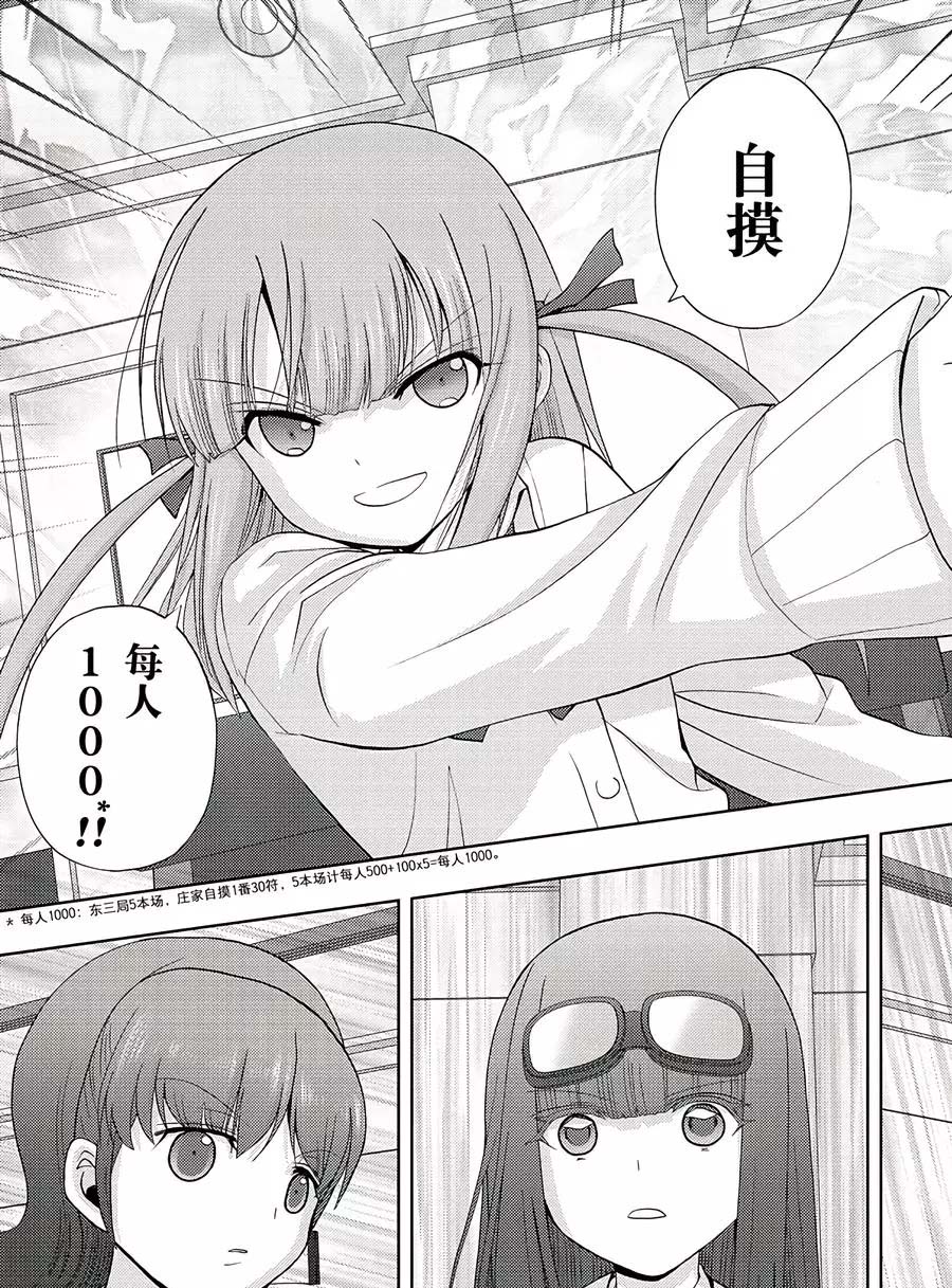 《咲慕流年the dawn of age》漫画最新章节第63话 试看免费下拉式在线观看章节第【23】张图片