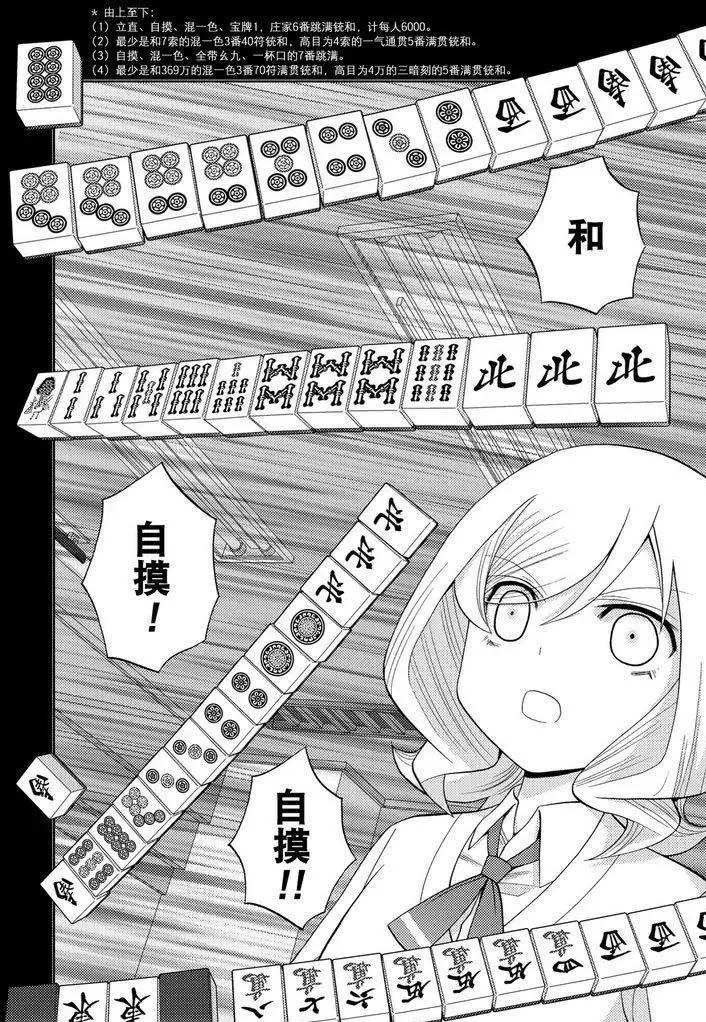 《咲慕流年the dawn of age》漫画最新章节第41话 试看免费下拉式在线观看章节第【3】张图片