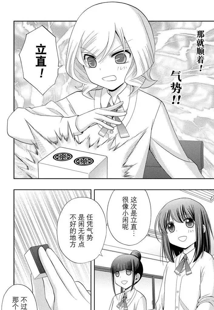 《咲慕流年the dawn of age》漫画最新章节第47话 试看免费下拉式在线观看章节第【7】张图片