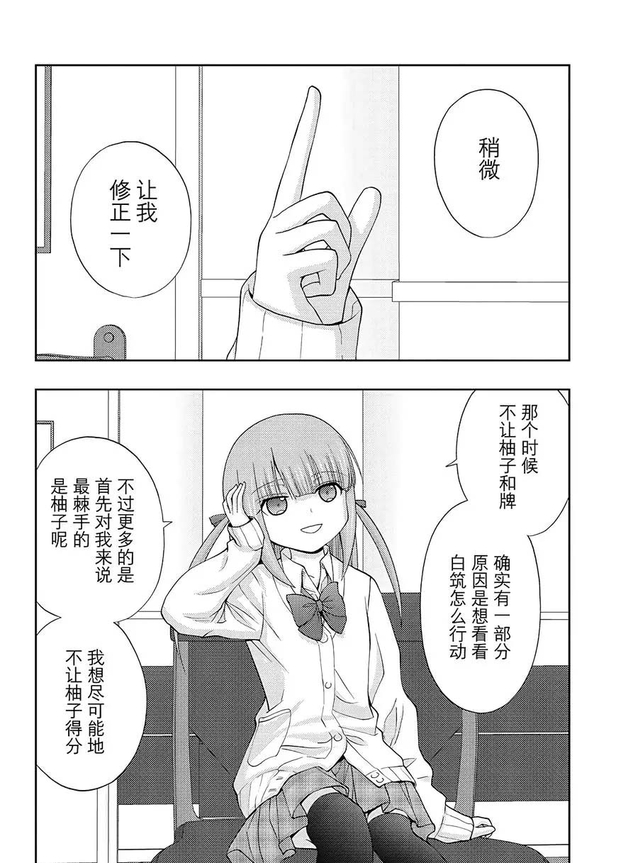 《咲慕流年the dawn of age》漫画最新章节第63话 试看免费下拉式在线观看章节第【20】张图片
