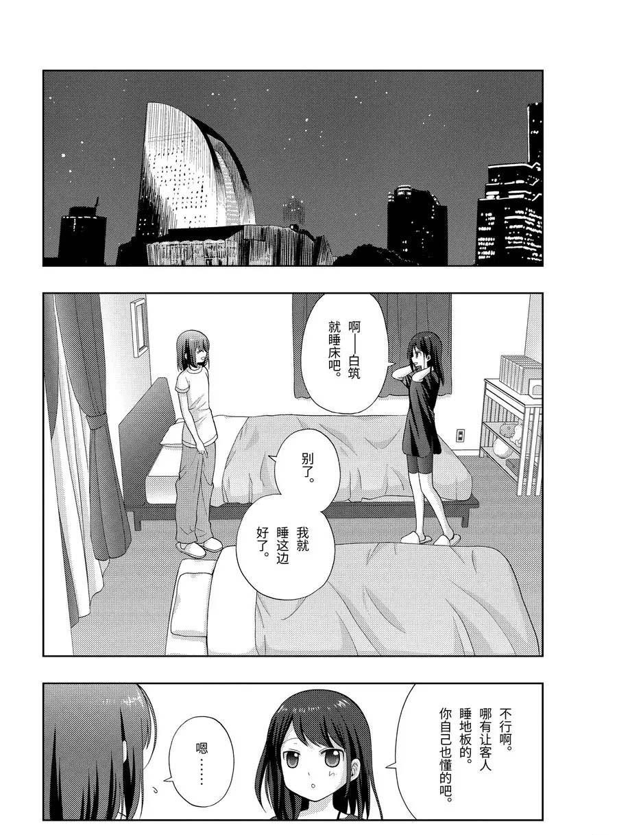 《咲慕流年the dawn of age》漫画最新章节第80话 试看免费下拉式在线观看章节第【12】张图片