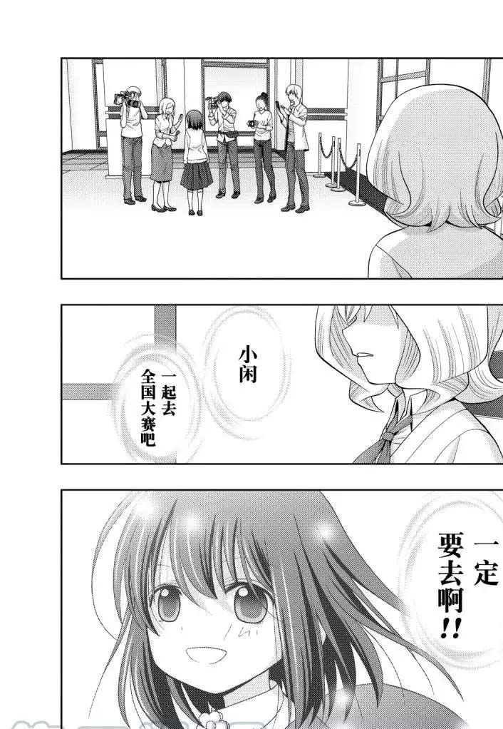 《咲慕流年the dawn of age》漫画最新章节第70话 试看免费下拉式在线观看章节第【10】张图片