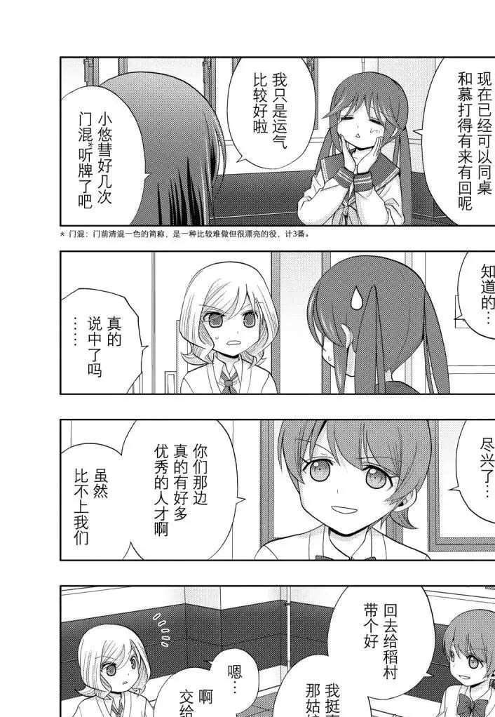 《咲慕流年the dawn of age》漫画最新章节第70话 试看免费下拉式在线观看章节第【8】张图片