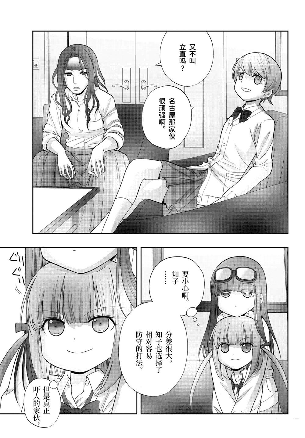 《咲慕流年the dawn of age》漫画最新章节第89话 试看版免费下拉式在线观看章节第【11】张图片