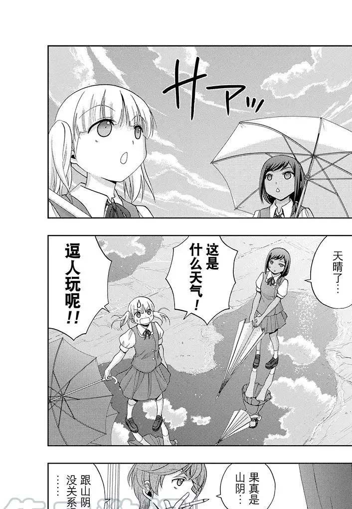 《咲慕流年the dawn of age》漫画最新章节第68话 试看免费下拉式在线观看章节第【12】张图片