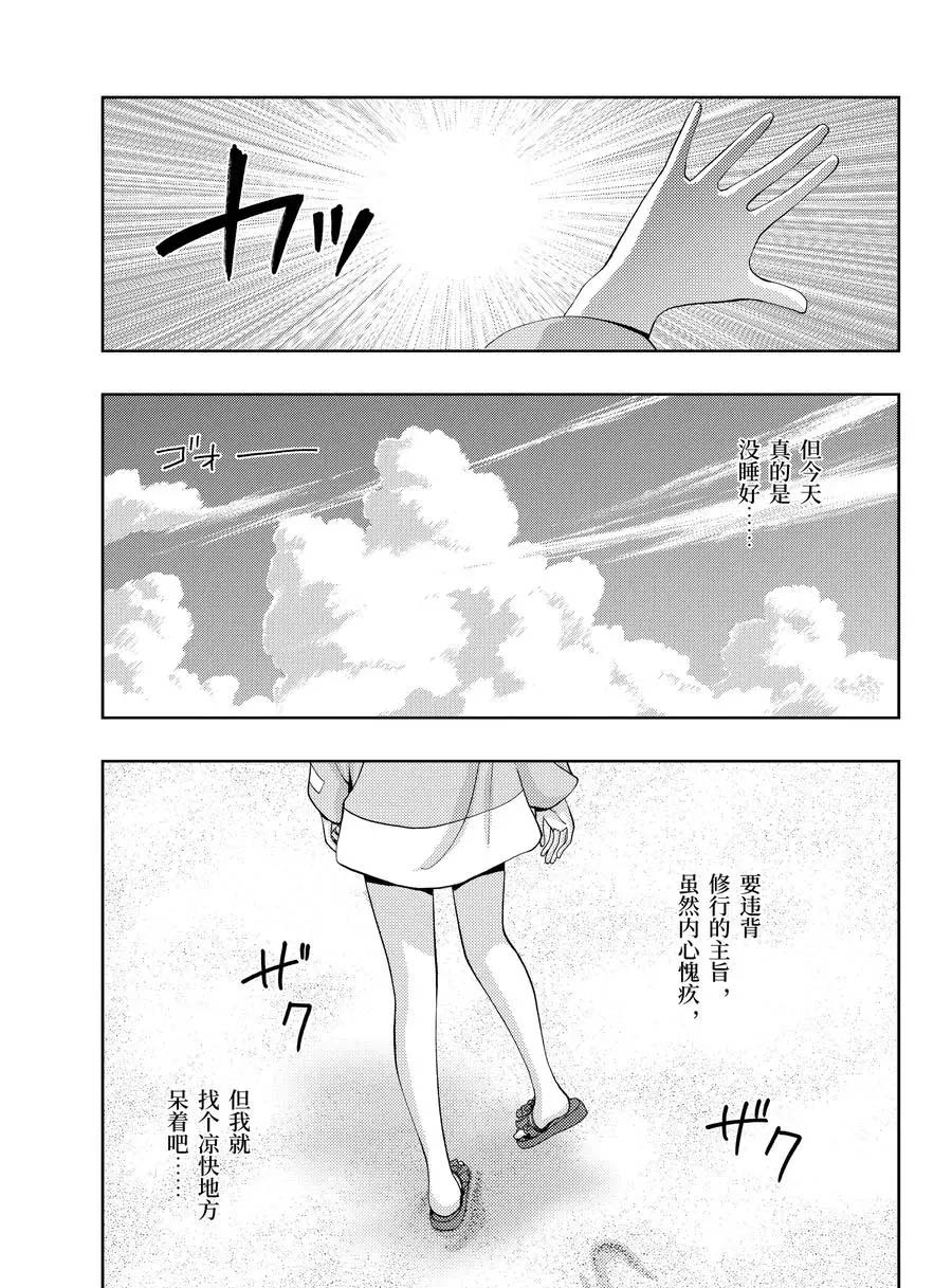 《咲慕流年the dawn of age》漫画最新章节第77话 试看免费下拉式在线观看章节第【23】张图片