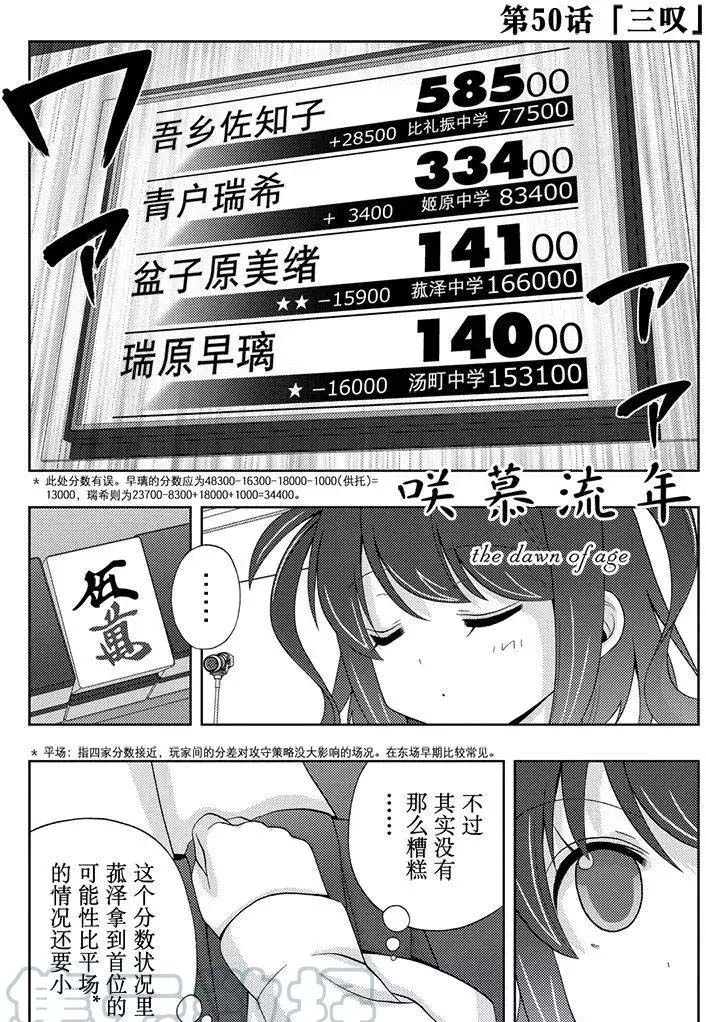 《咲慕流年the dawn of age》漫画最新章节第50话 试看免费下拉式在线观看章节第【1】张图片