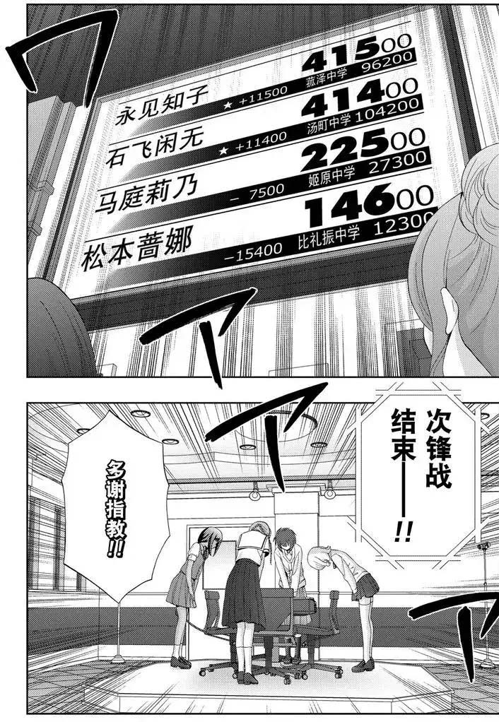 《咲慕流年the dawn of age》漫画最新章节第47话 试看免费下拉式在线观看章节第【28】张图片