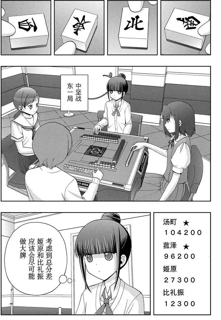 《咲慕流年the dawn of age》漫画最新章节第48话 试看免费下拉式在线观看章节第【5】张图片