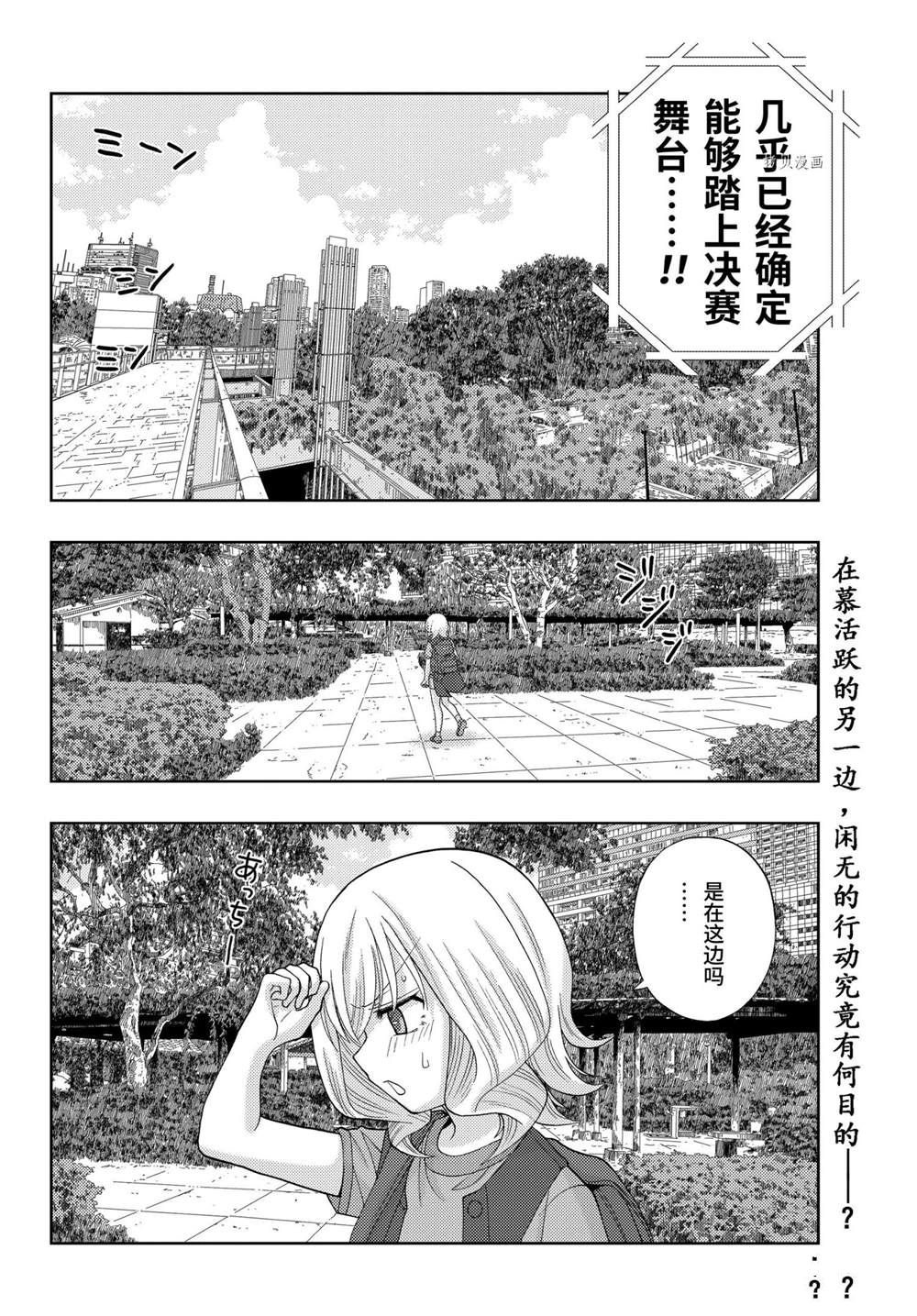 《咲慕流年the dawn of age》漫画最新章节第91话 试看版免费下拉式在线观看章节第【20】张图片