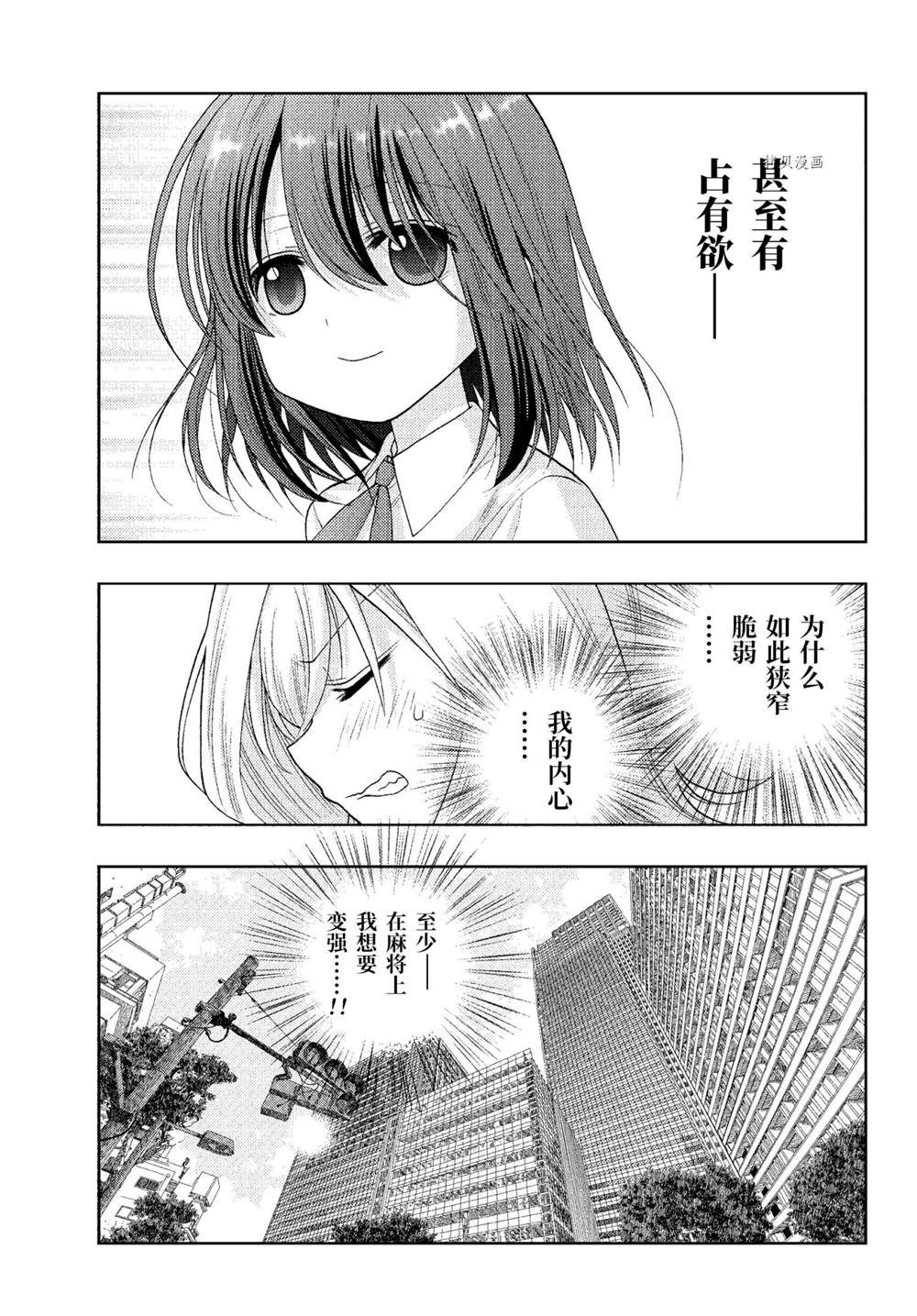 《咲慕流年the dawn of age》漫画最新章节第94话 试看版免费下拉式在线观看章节第【5】张图片