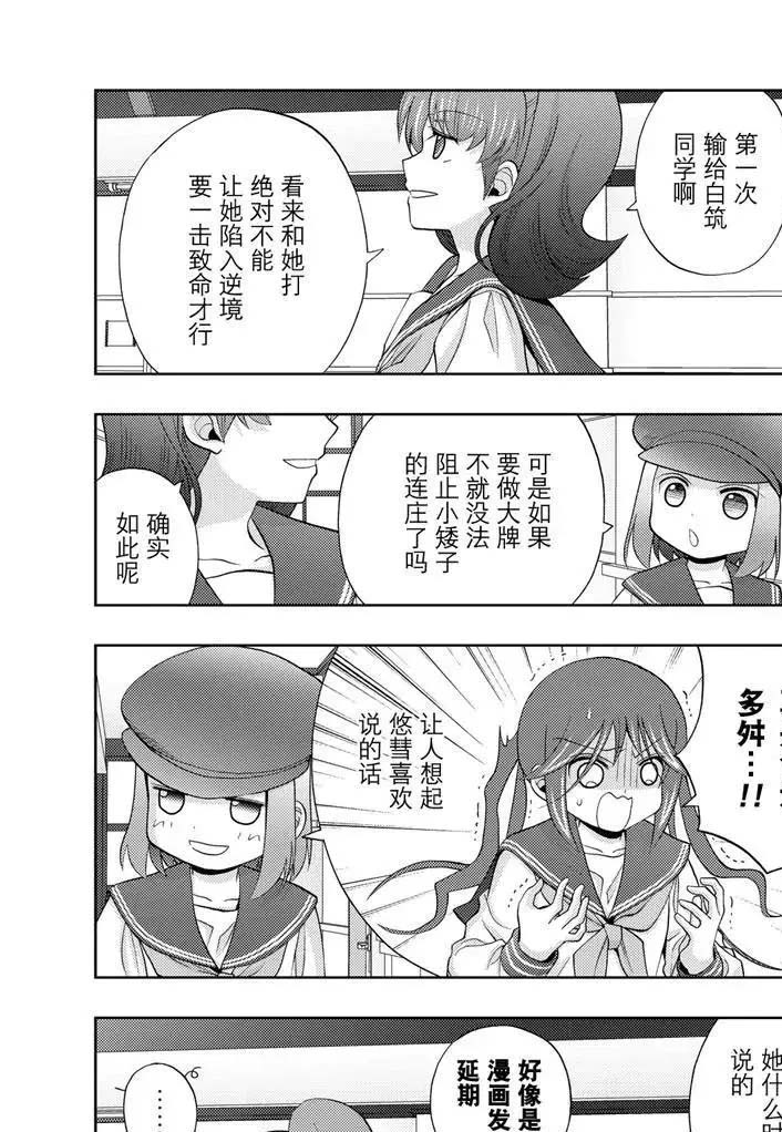 《咲慕流年the dawn of age》漫画最新章节第69话 试看免费下拉式在线观看章节第【34】张图片