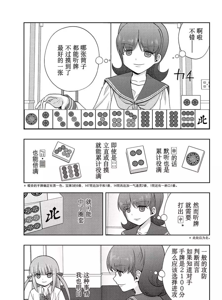 《咲慕流年the dawn of age》漫画最新章节第63话 试看免费下拉式在线观看章节第【11】张图片
