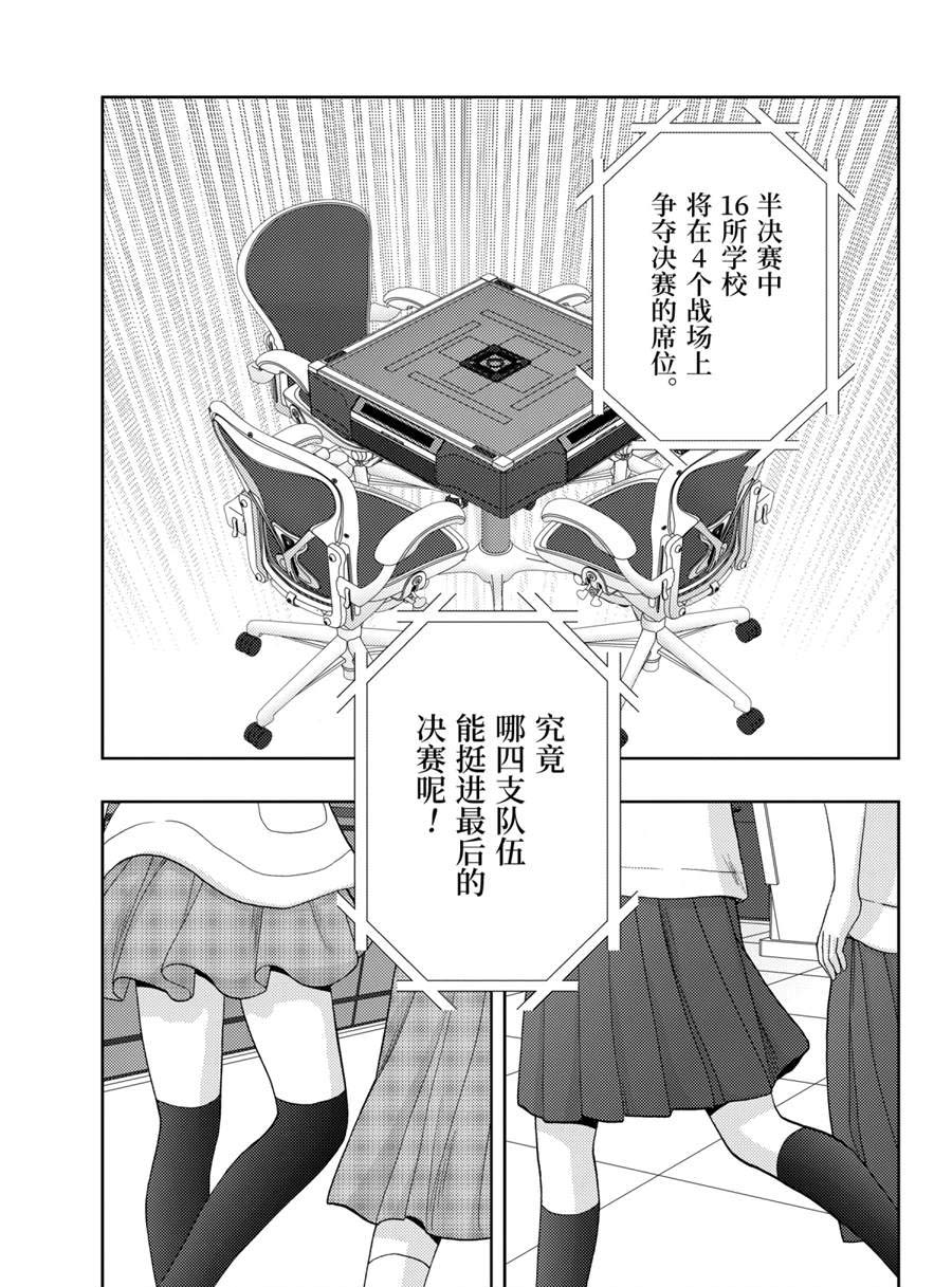 《咲慕流年the dawn of age》漫画最新章节第86话免费下拉式在线观看章节第【15】张图片