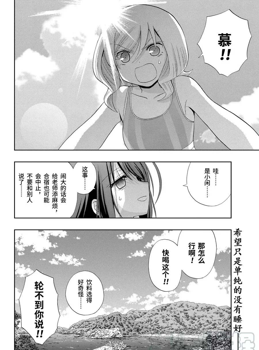 《咲慕流年the dawn of age》漫画最新章节第77话 试看免费下拉式在线观看章节第【28】张图片