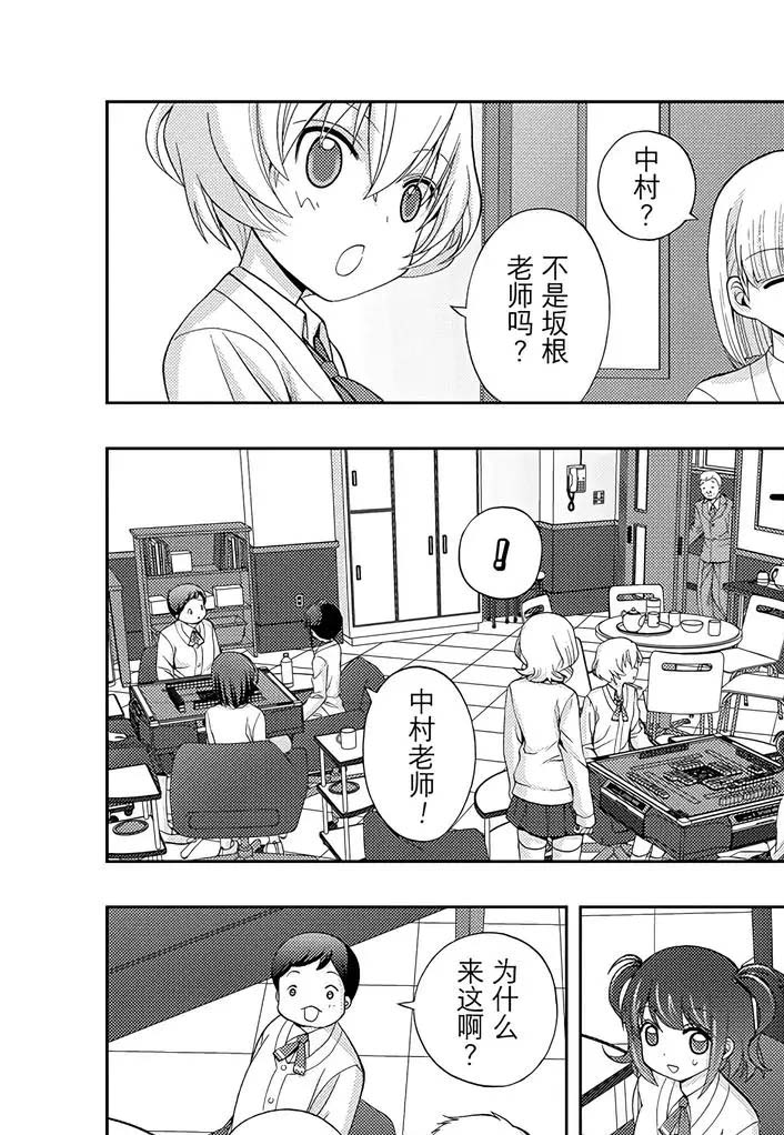 《咲慕流年the dawn of age》漫画最新章节第56话 试看免费下拉式在线观看章节第【13】张图片