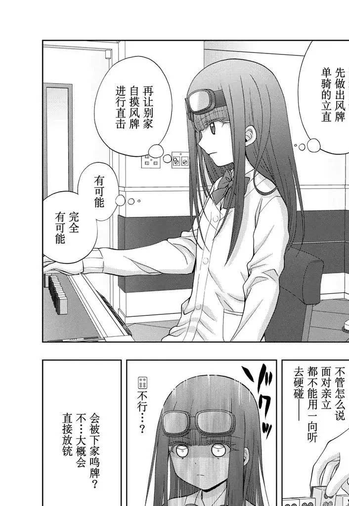 《咲慕流年the dawn of age》漫画最新章节第69话 试看免费下拉式在线观看章节第【10】张图片