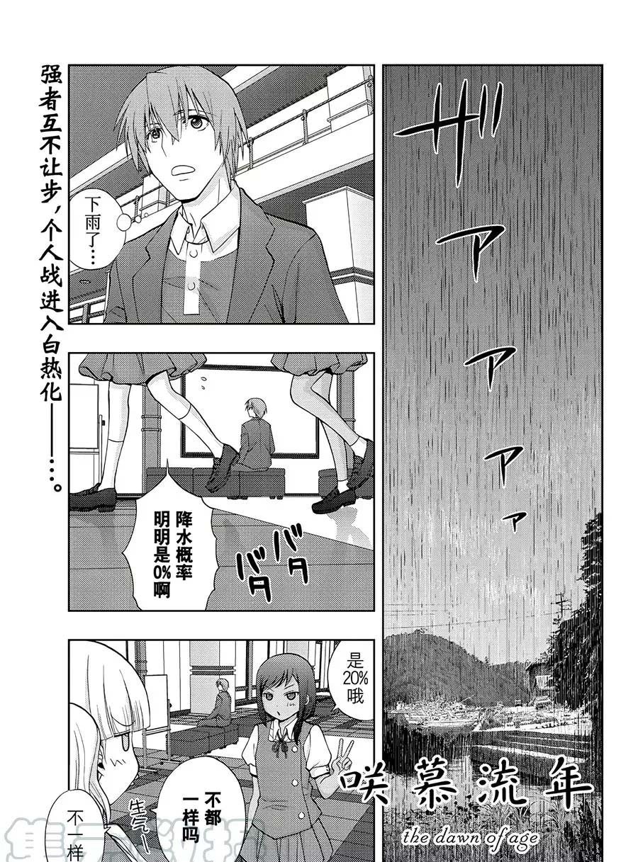 《咲慕流年the dawn of age》漫画最新章节第63话 试看免费下拉式在线观看章节第【1】张图片
