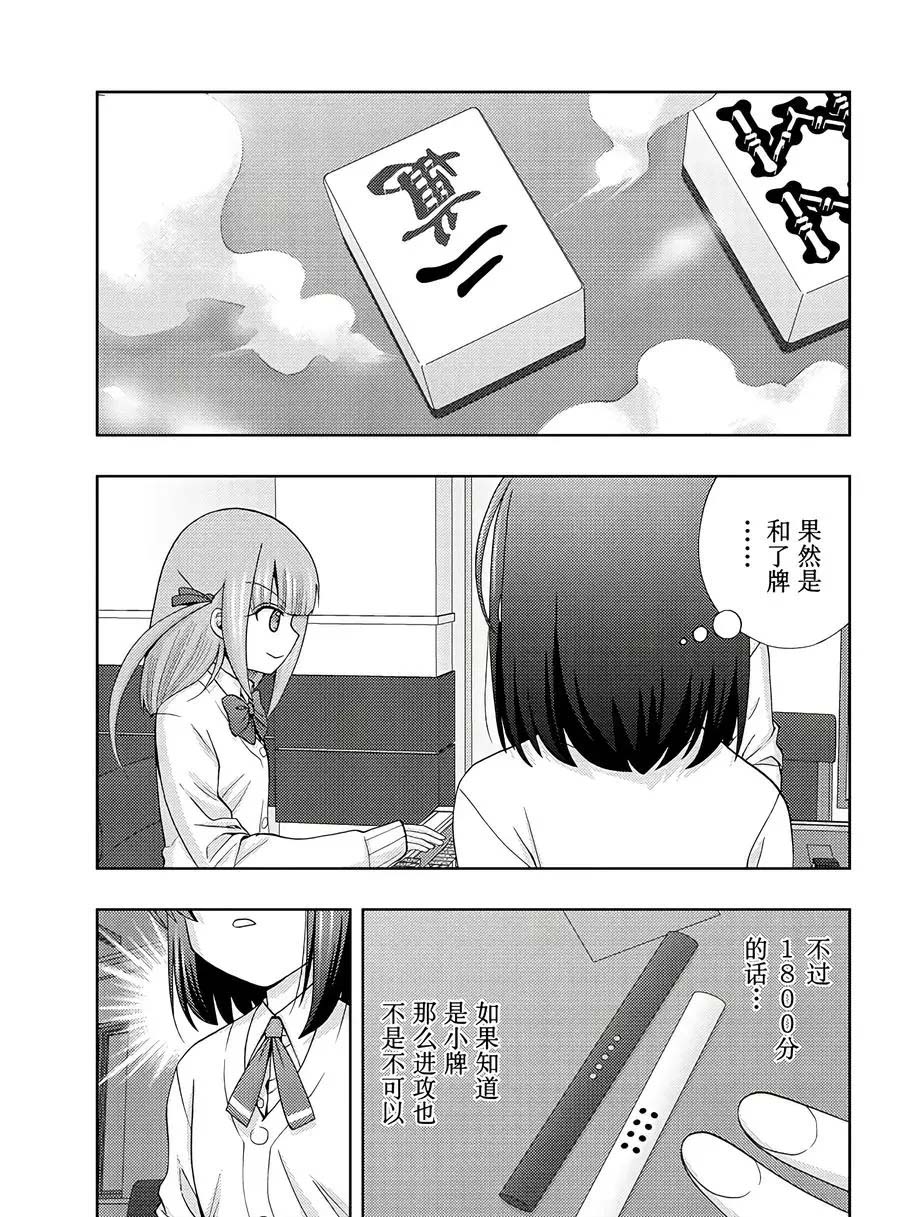 《咲慕流年the dawn of age》漫画最新章节第63话 试看免费下拉式在线观看章节第【9】张图片