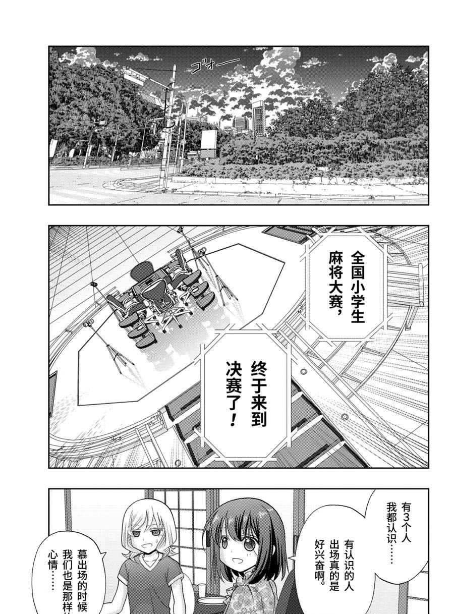 《咲慕流年the dawn of age》漫画最新章节第84话免费下拉式在线观看章节第【7】张图片