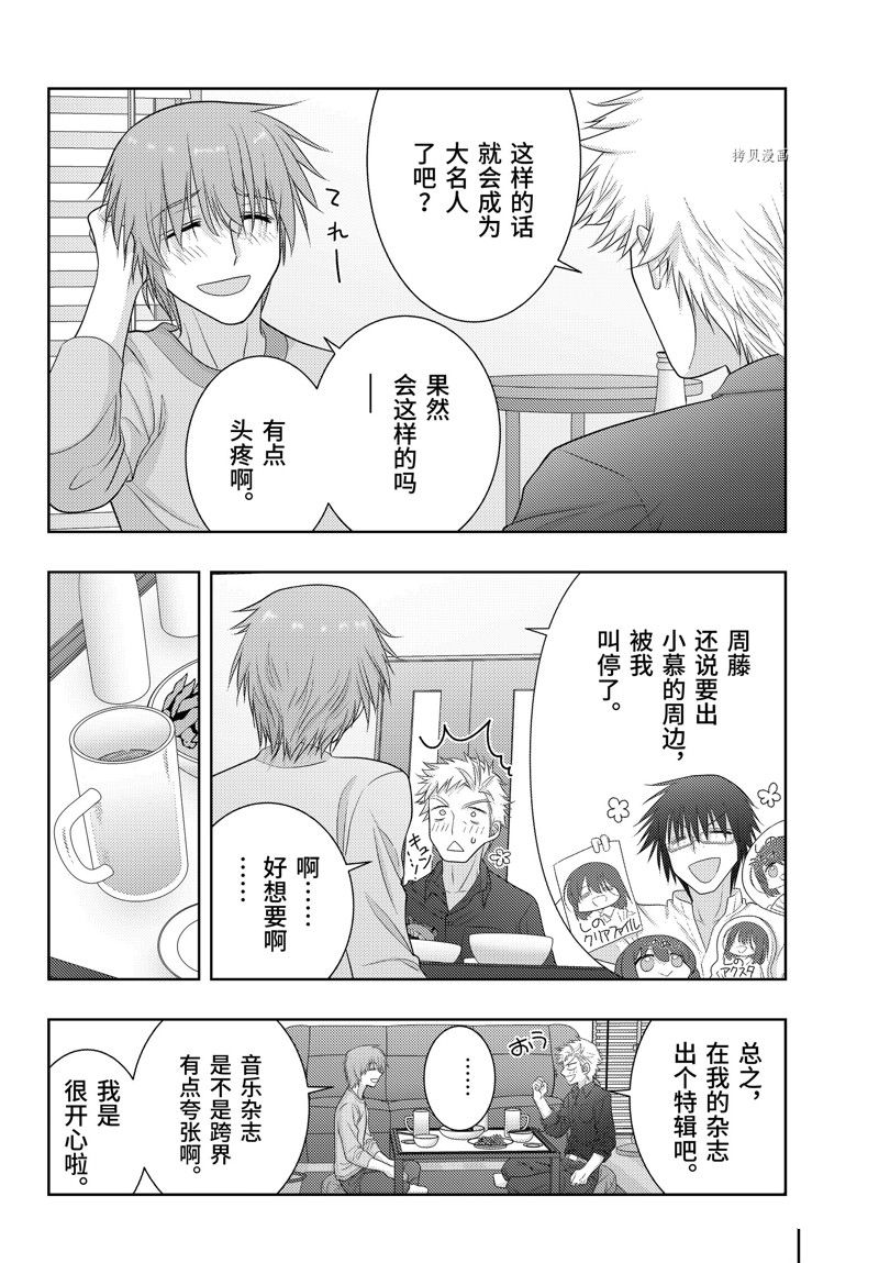 《咲慕流年the dawn of age》漫画最新章节第102话 试看版免费下拉式在线观看章节第【24】张图片