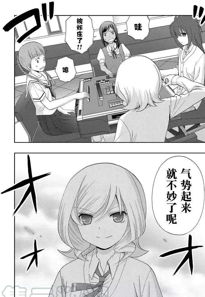 《咲慕流年the dawn of age》漫画最新章节第47话 试看免费下拉式在线观看章节第【9】张图片