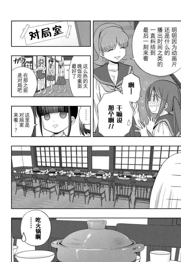 《咲慕流年the dawn of age》漫画最新章节第73话免费下拉式在线观看章节第【24】张图片