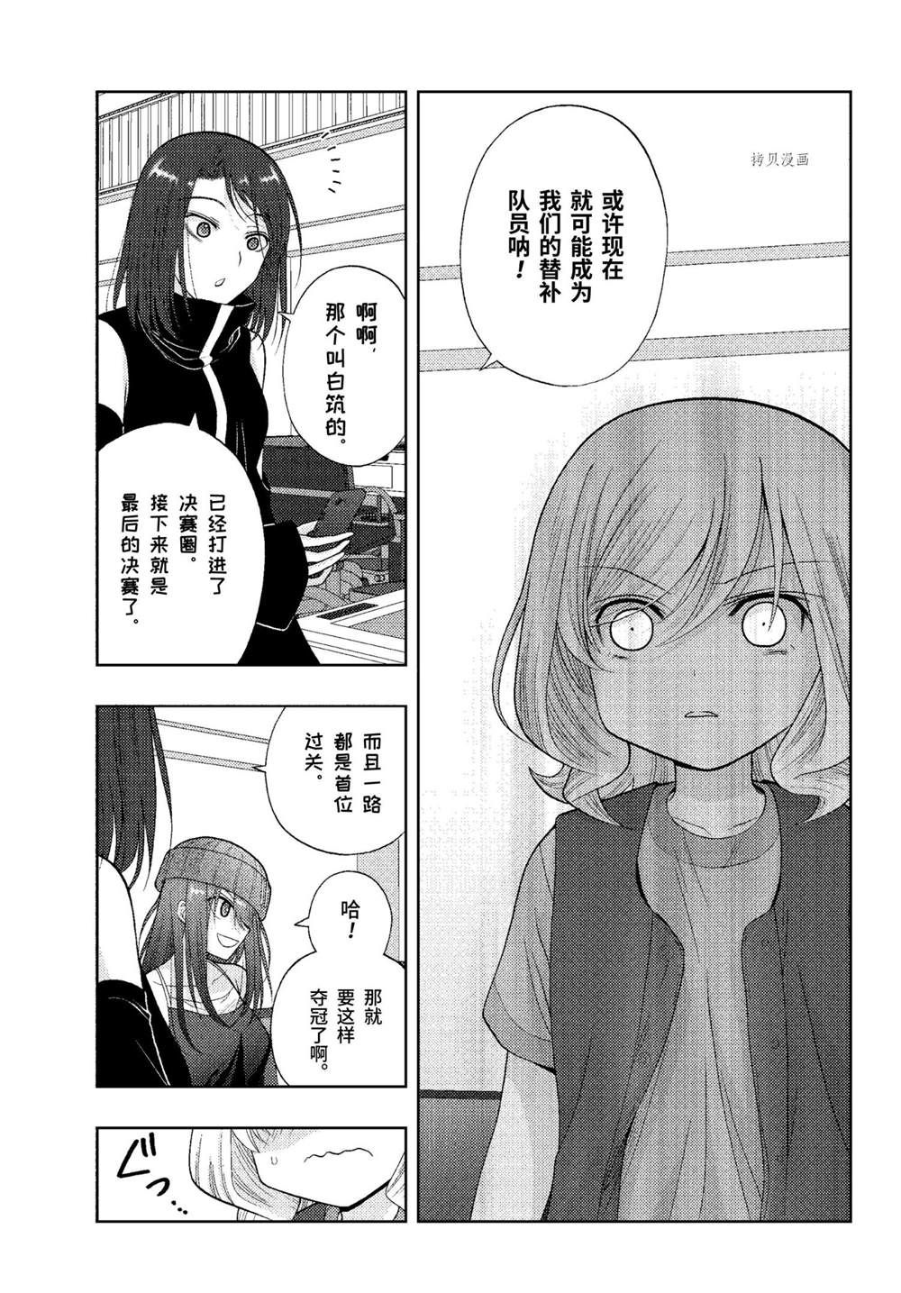 《咲慕流年the dawn of age》漫画最新章节第94话 试看版免费下拉式在线观看章节第【3】张图片