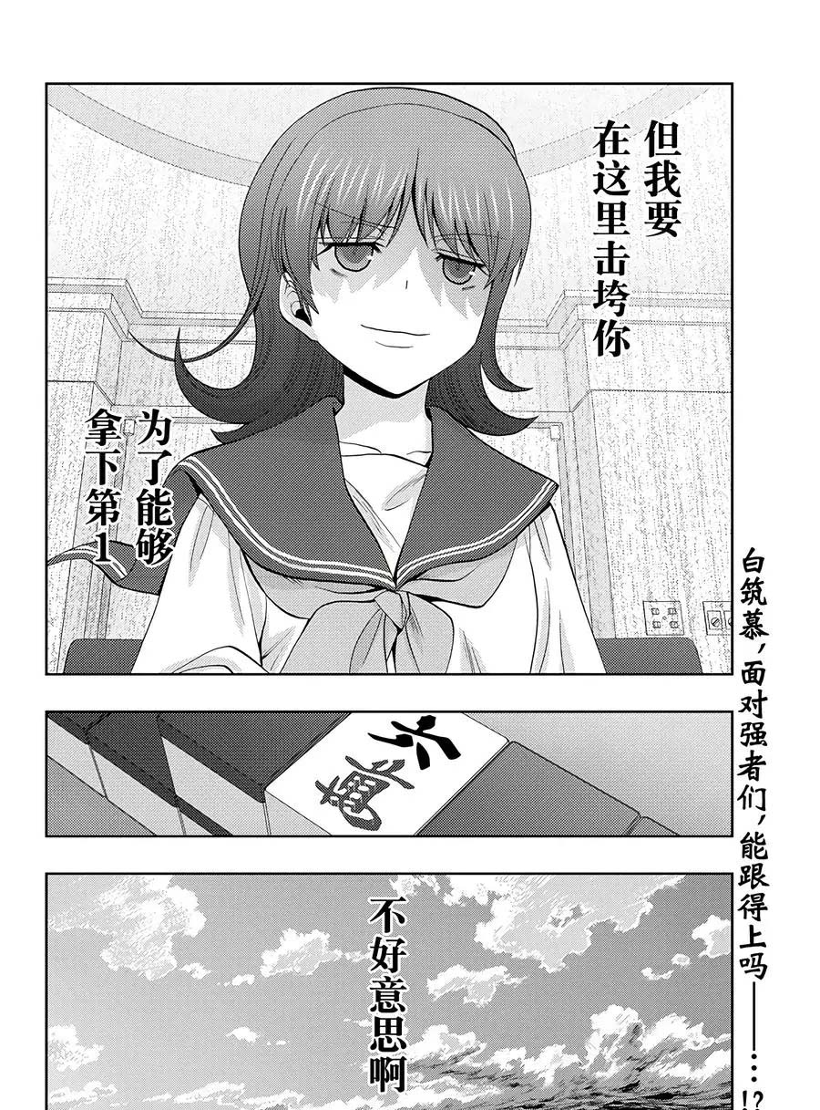 《咲慕流年the dawn of age》漫画最新章节第61话 试看免费下拉式在线观看章节第【20】张图片