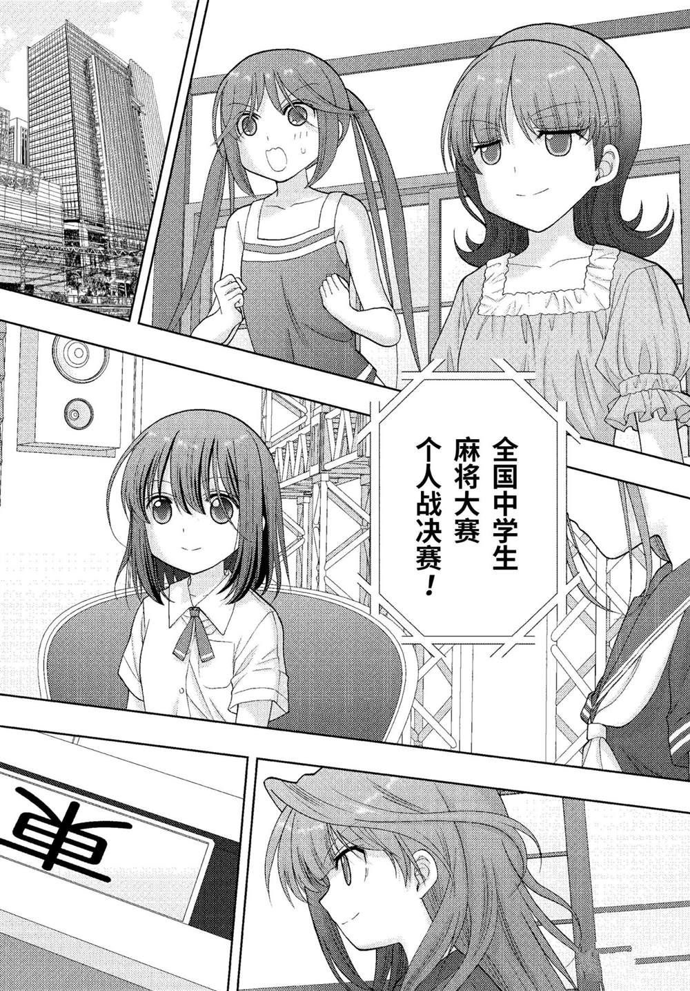 《咲慕流年the dawn of age》漫画最新章节第94话 试看版免费下拉式在线观看章节第【14】张图片