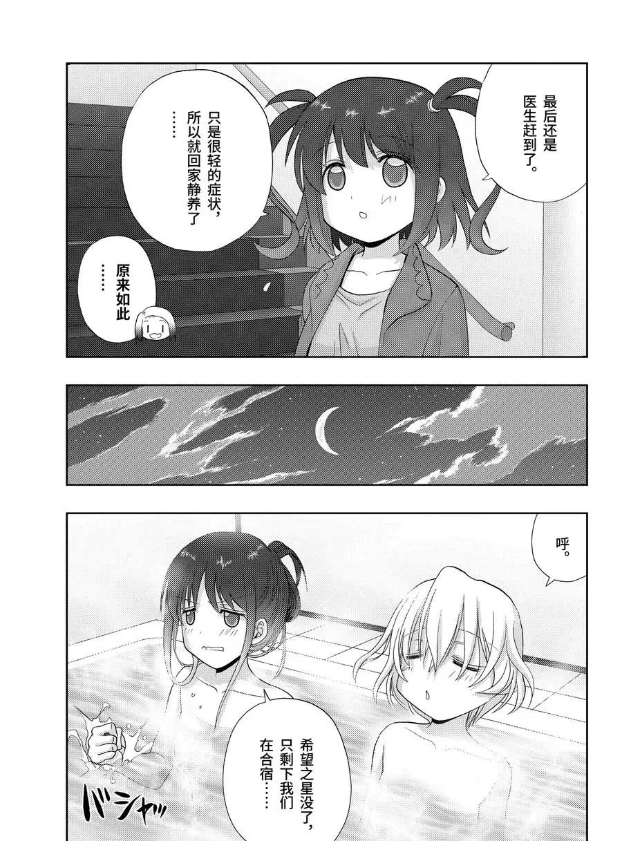 《咲慕流年the dawn of age》漫画最新章节第78话 试看免费下拉式在线观看章节第【11】张图片