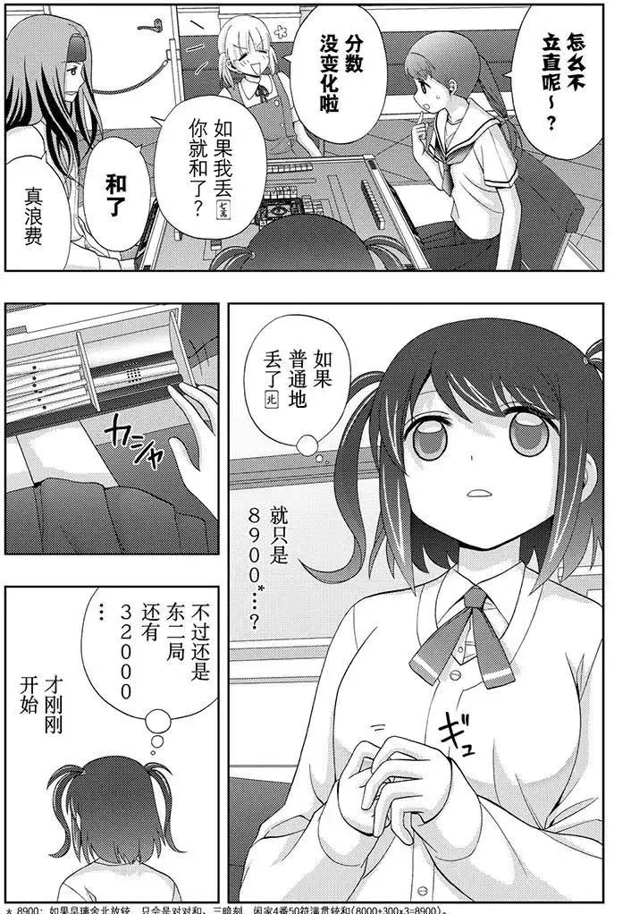 《咲慕流年the dawn of age》漫画最新章节第49话免费下拉式在线观看章节第【17】张图片