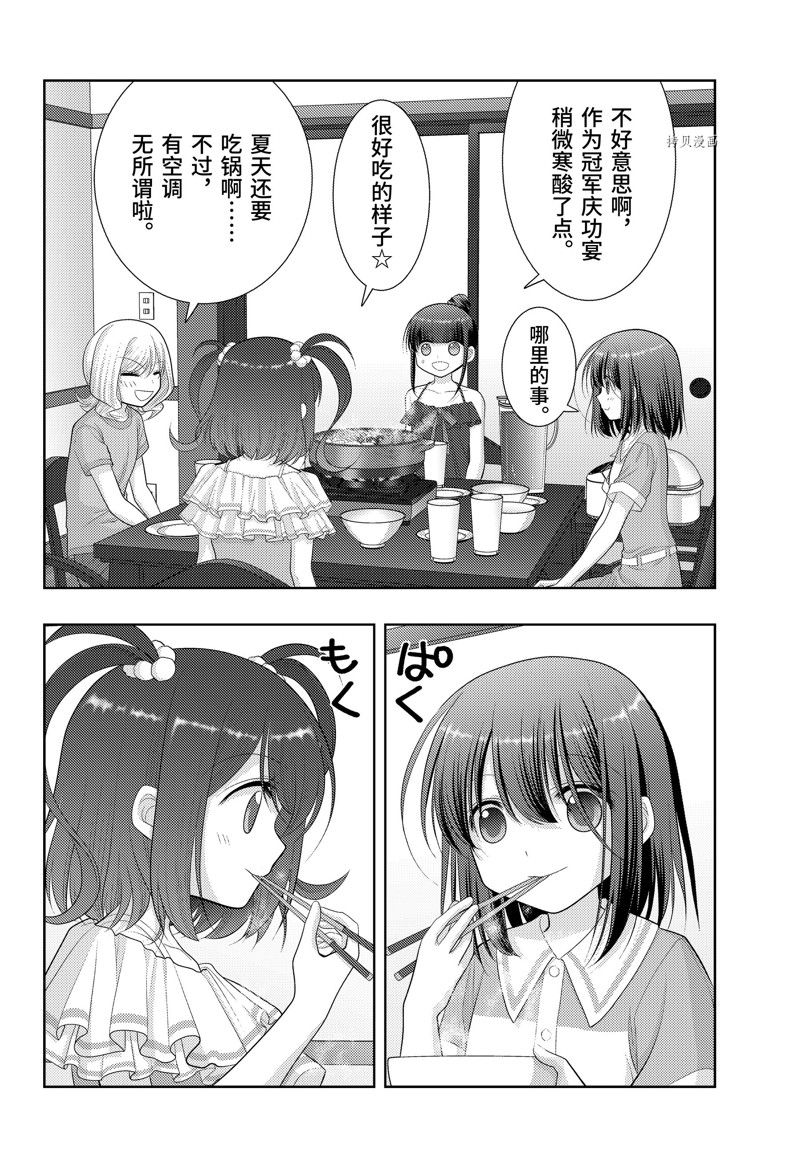 《咲慕流年the dawn of age》漫画最新章节第102话 试看版免费下拉式在线观看章节第【8】张图片