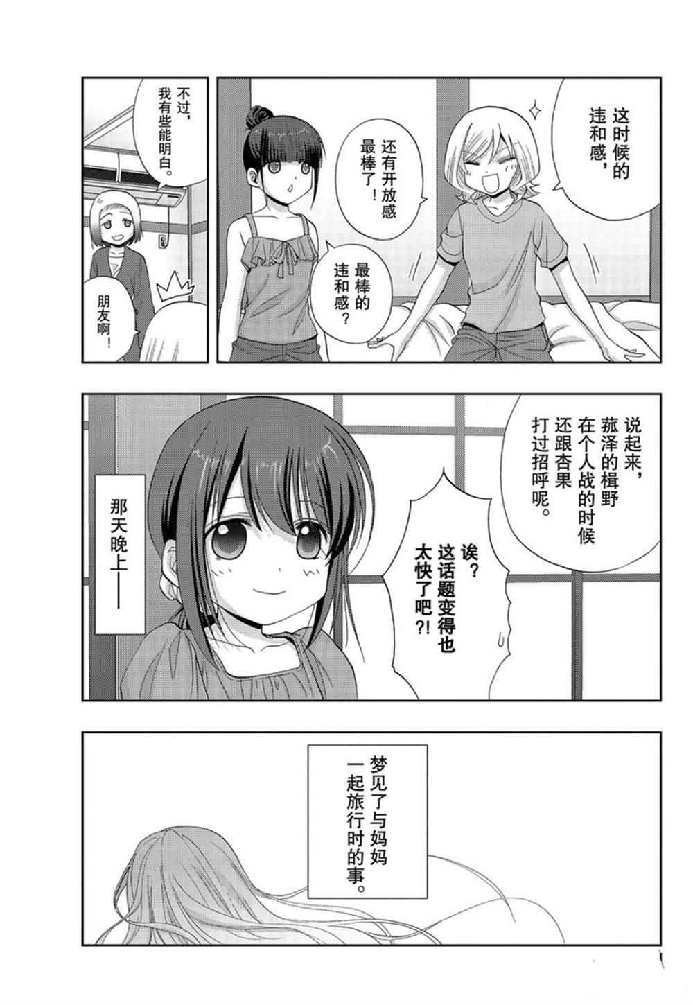 《咲慕流年the dawn of age》漫画最新章节第76话 试看免费下拉式在线观看章节第【26】张图片