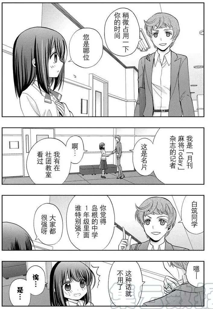 《咲慕流年the dawn of age》漫画最新章节第43话 试看免费下拉式在线观看章节第【10】张图片