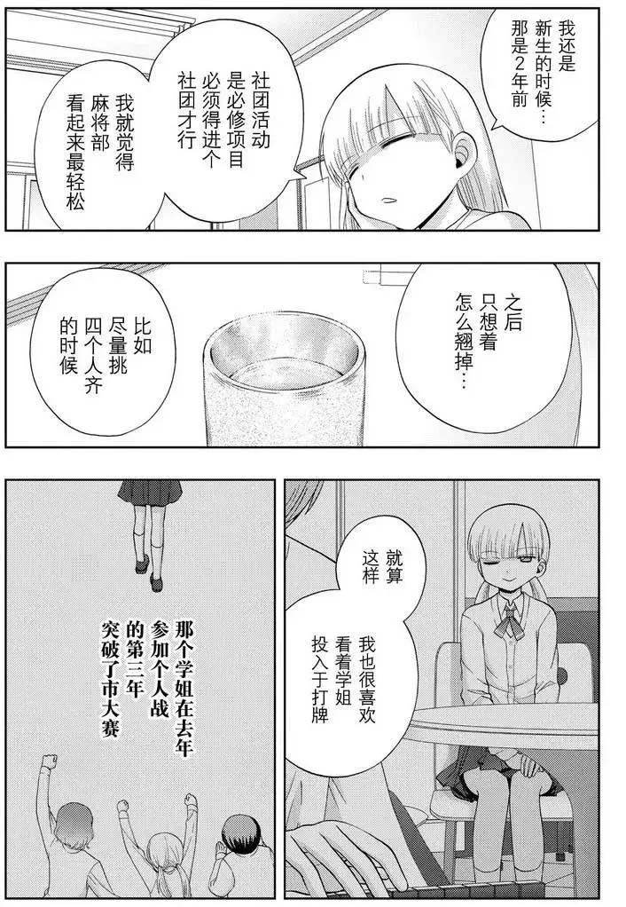 《咲慕流年the dawn of age》漫画最新章节第39话 试看免费下拉式在线观看章节第【18】张图片