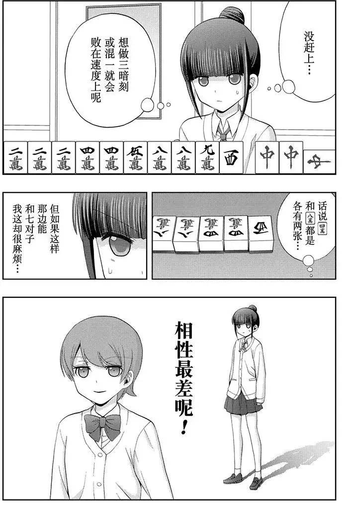 《咲慕流年the dawn of age》漫画最新章节第48话 试看免费下拉式在线观看章节第【27】张图片