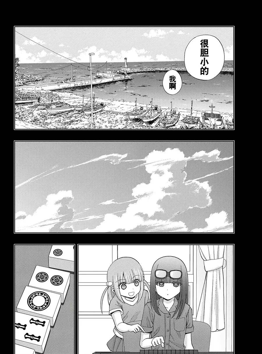 《咲慕流年the dawn of age》漫画最新章节第59话 试看免费下拉式在线观看章节第【20】张图片