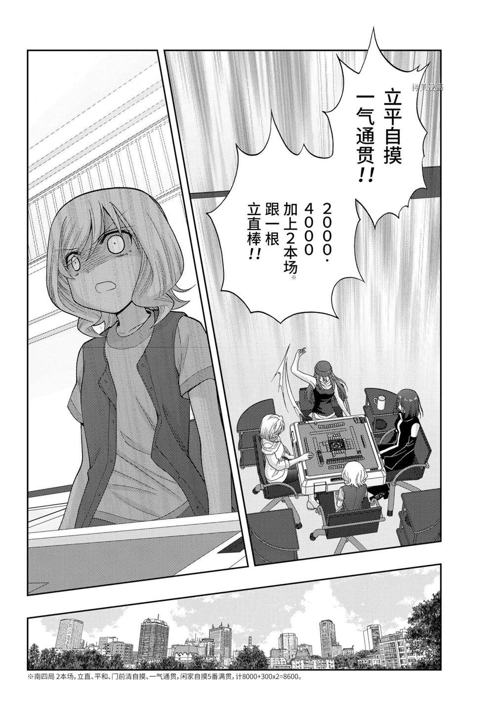 《咲慕流年the dawn of age》漫画最新章节第93话 试看版免费下拉式在线观看章节第【20】张图片