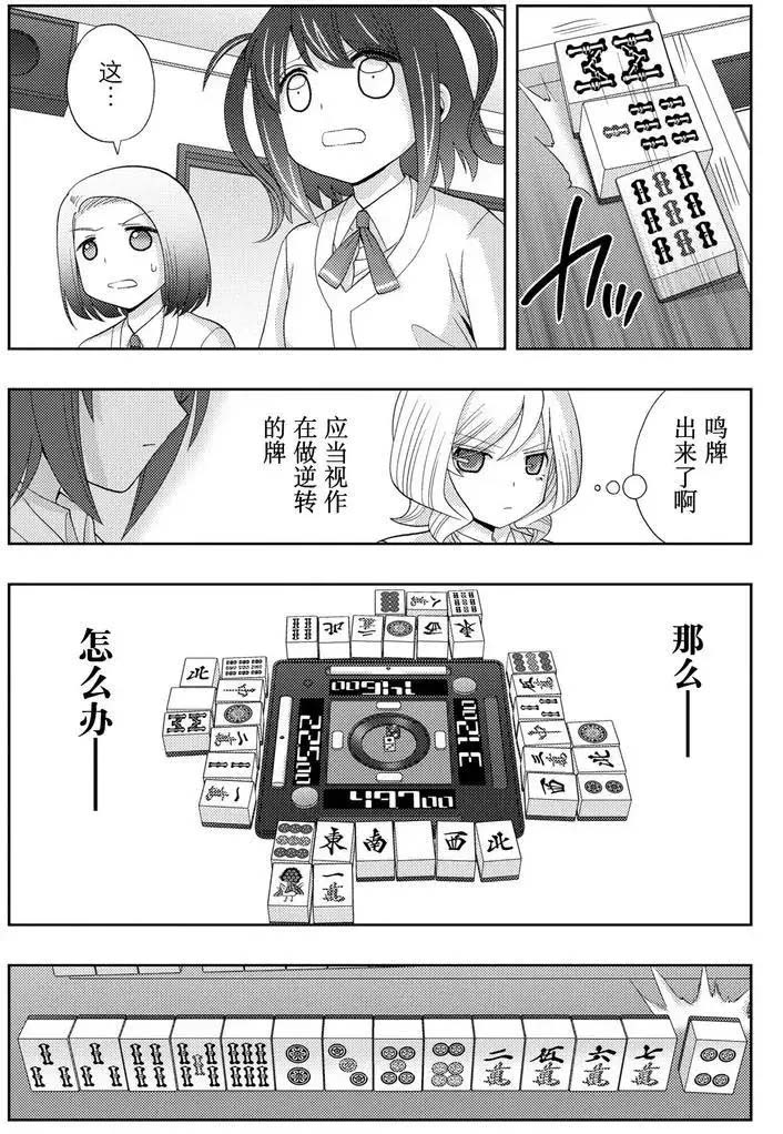 《咲慕流年the dawn of age》漫画最新章节第47话 试看免费下拉式在线观看章节第【23】张图片