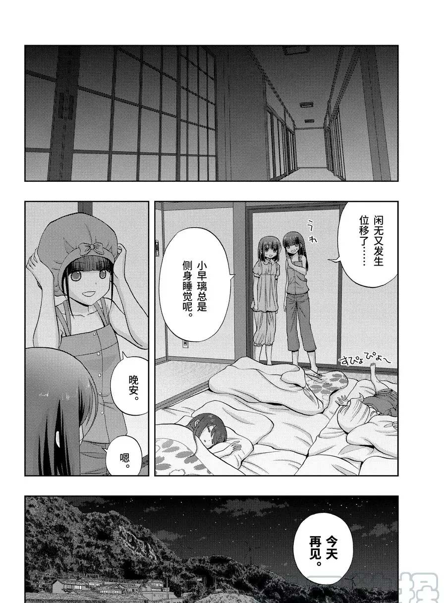 《咲慕流年the dawn of age》漫画最新章节第77话 试看免费下拉式在线观看章节第【16】张图片