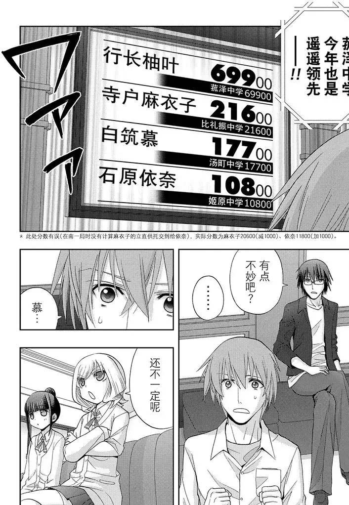 《咲慕流年the dawn of age》漫画最新章节第46话 试看免费下拉式在线观看章节第【6】张图片