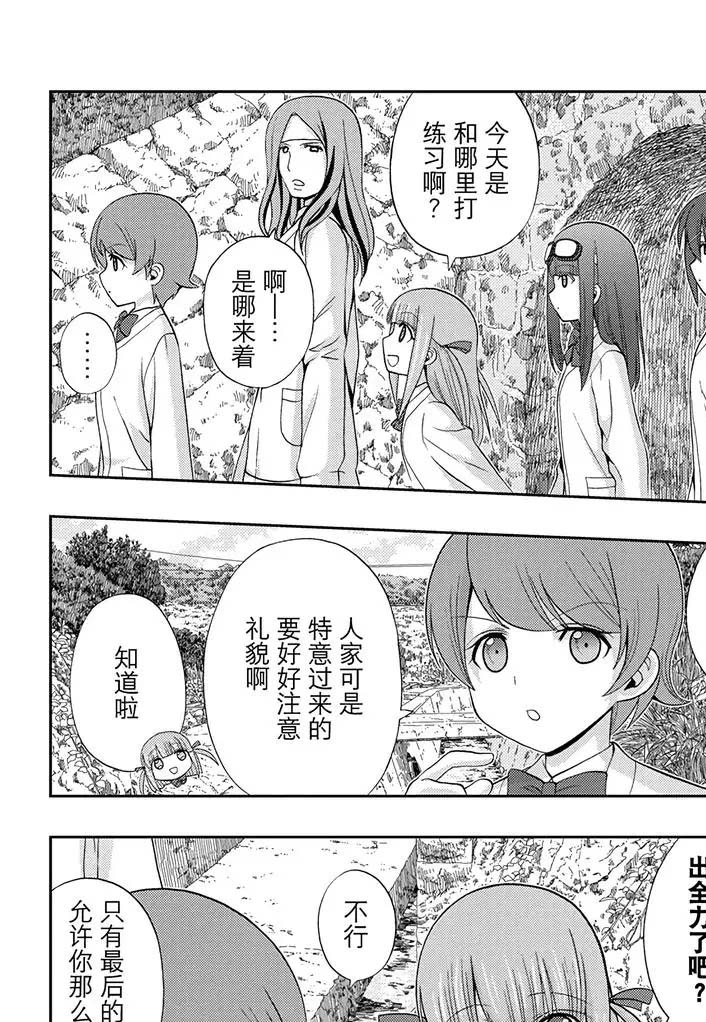 《咲慕流年the dawn of age》漫画最新章节第55话 试看免费下拉式在线观看章节第【18】张图片