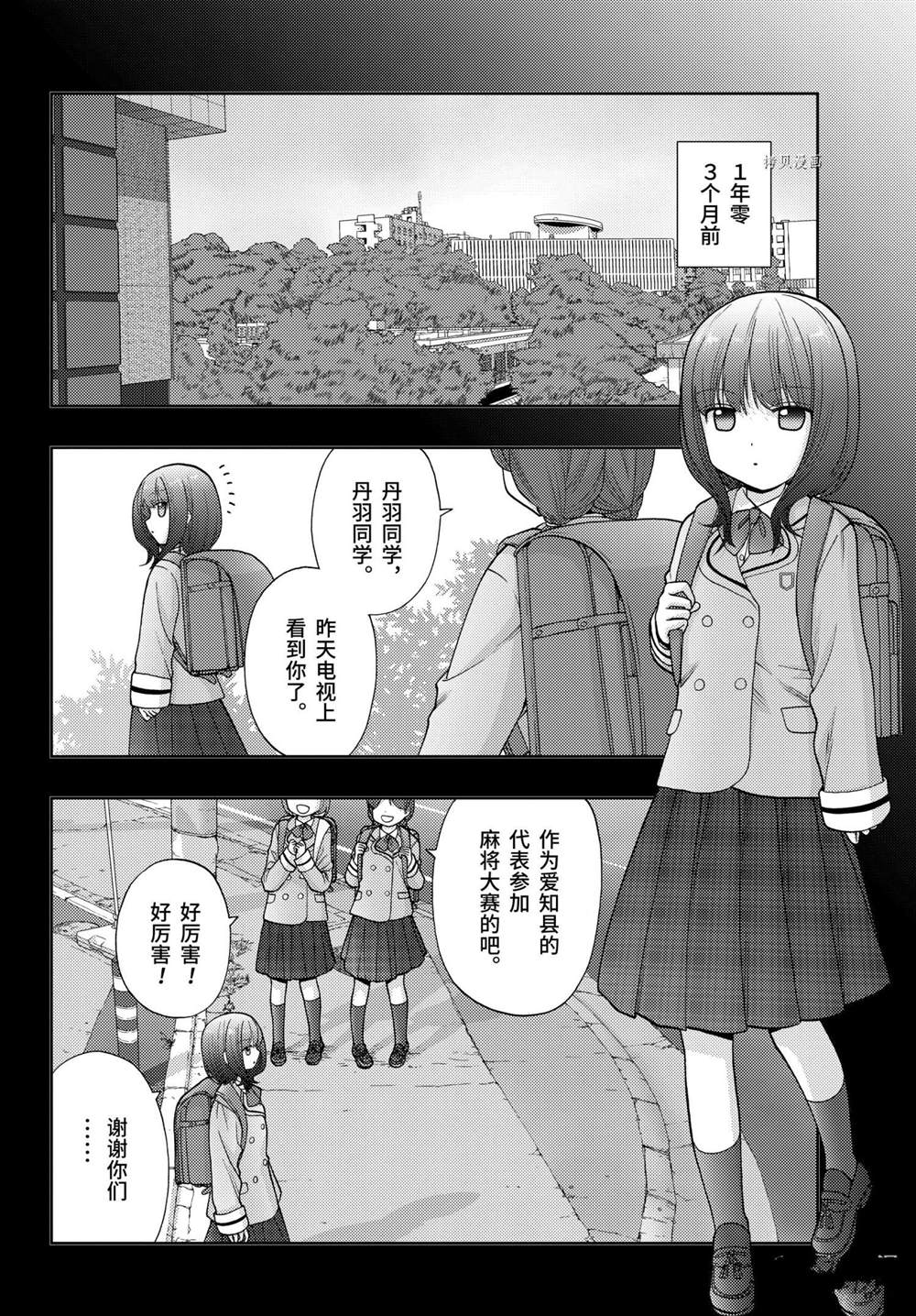 《咲慕流年the dawn of age》漫画最新章节第87话 试看版免费下拉式在线观看章节第【4】张图片