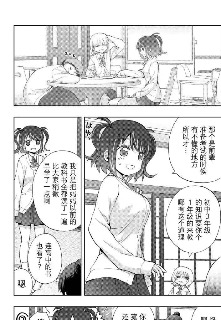 《咲慕流年the dawn of age》漫画最新章节第73话免费下拉式在线观看章节第【14】张图片